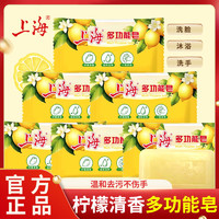 上海柠檬皂香皂温和植物洁净沐浴滋养肌肤温和洗澡洗衣皂多功能用