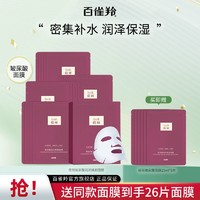 百亿补贴：PECHOIN 百雀羚 蓓丽玻尿酸面膜女保湿补水滋润肌肤面膜贴旗舰店官方正品