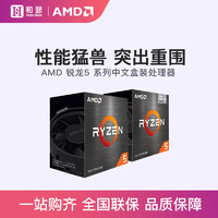 AMD Ryzen 锐龙 R5 5500 5600G 中文盒装CPU处理器 支持B550