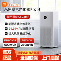 百亿补贴：Xiaomi 小米 米家空气净化器ProH
