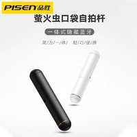 百亿补贴：PISEN 品胜 迷你自拍杆便携神器180度旋转手机自拍杆一体式便携蓝牙户外