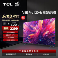 TCL 65V8E Pro 液晶电视 65英寸 4K