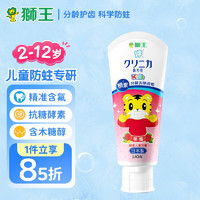 LION 狮王 小狮王儿童牙膏含氟防蛀2-6-12岁 婴幼儿宝宝护牙牙膏 草莓香型60g