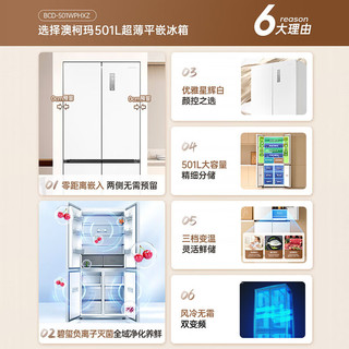 澳柯玛（AUCMA）501升冰箱零嵌超薄嵌入底部散热一级能效双变频无霜十字对开四开门电冰箱以旧换新 BCD-501WPHXZ