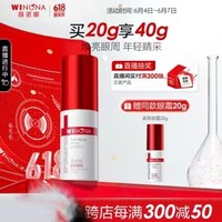 WINONA 薇诺娜 紧致系列紧致眼霜 20g