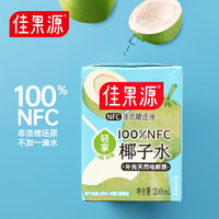 佳果源 100%NFC椰子水 200ml*18瓶（2元/瓶）