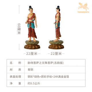 铜师傅授权《敦煌联名菩萨系列(古韵版)》家居饰品 艺术品摆件 胁侍菩萨之文殊菩萨(古韵版)