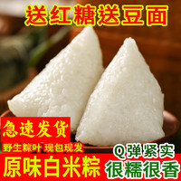 Lor'Choi 老村长 白米粽子手工清水粽 白米粽子5个不带红糖
