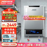 JNOD 基诺德 FDCH 即热式电热水器 15000W