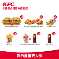 KFC 肯德基 电子券码 肯德基 爱的堡堡双人餐 兑换券