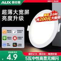 AUX 奥克斯 筒射灯客厅卧室led嵌入式筒灯天花灯牛眼灯ZH-TSD-5W-002