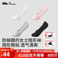 蕉下（beneunder）袜子女夏季薄款透气隐形船袜防滑不掉跟防脱袜AF00024 【浅口】白+粉+灰+黑