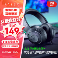 RAZER 雷蛇 北海巨妖耳机 头戴式7.1虚拟环绕带麦话筒电竞游戏耳麦电脑吃鸡降噪 标准版升级新款X（7.1虚拟环绕声）