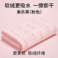 名创优品（MINISO）三丽鸥超细纤维浴巾柔软吸水速干洗澡浴巾140x70cm美乐蒂粉色