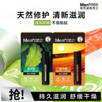 曼秀雷敦 男士润唇膏3.5g*2支装 唇膏男士专用保湿滋润防干裂