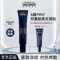 L'OREAL PARIS 欧莱雅男士青春肌源多效淡纹眼霜提亮眼周滋润提拉紧致官方正品