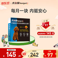 Heartgard 犬心保 狗狗专用 体内驱虫咀嚼片 11kg以下 6片