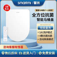 smartmi 智米 智能冲洗马桶盖加热座圈自动开合盖除臭烘干遥控即热盖板2Pro