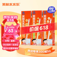 Mellin 美林 水水乐维生素颗粒8袋+锌硒8袋+矿物质8袋 vcvb维生素c儿童补锌电解质水钙镁钾补充剂4-17岁