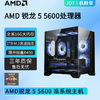 百亿补贴：AMD 锐龙R5 5500/5600无显卡准系统海景房台式机组装电脑主机