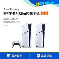 百亿补贴：SONY 索尼 PS5主机 PlayStation5 轻薄版 Slim游戏机 光驱数字