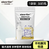 AIERVOLINO 宠物羊奶粉猫咪袋装幼猫小猫新生小狗幼犬通用哺乳期怀孕补钙营养品补充剂送奶瓶 袋装羊奶粉500g+奶瓶