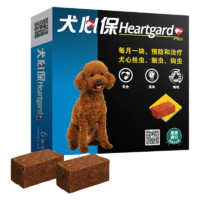 X5 Heartgard 犬心保 狗狗专用 体内驱虫咀嚼片 11kg以下 1片