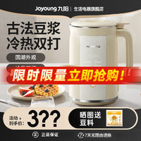 百亿补贴：Joyoung 九阳 豆浆机家用小型新款全自动多功能破壁免滤免煮官方正品大容量