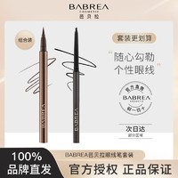 百亿补贴：BABREA 芭贝拉 眼线笔防水防汗不晕染初学者极细眼线胶笔巴贝拉官方正品店