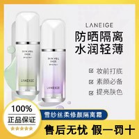 百亿补贴：LANEIGE 兰芝 隔离霜防晒遮瑕妆前乳提亮暗淡肤色打底修颜隔离霜三合一