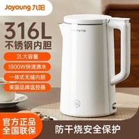 百亿补贴：Joyoung 九阳 电热水壶家用大功率速沸烧水壶316L不锈钢电热水壶官方正品