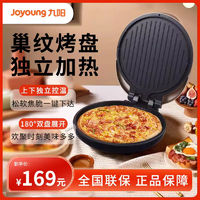 Joyoung 九阳 电饼铛家用多功能双面悬浮加热煎烤机加深烤盘烙饼锅新款
