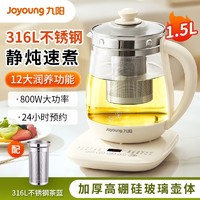 Joyoung 九阳 养生壶家用多功能烧水壶316L不锈钢小型全自动玻璃电煮茶壶器