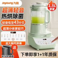 百亿补贴：Joyoung 九阳 破壁机家用隔音罩豆浆机全自动低音料理机榨汁机辅食新品P625