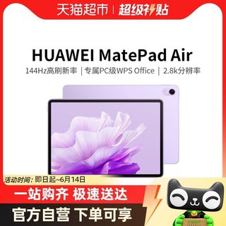 MatePad Air 11.5英寸 HarmonyOS 平板电脑