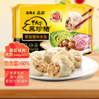 海霸王 鱻宴系列 香菇猪肉水饺 600g 40只 原汁肉粒 早餐夜宵  方便菜
