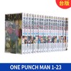 《一拳超人》1-23卷 ONE PUNCH MAN 村田雄介 台版东立