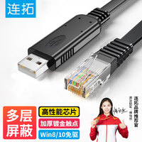 LinkStone 连拓 Console调试线 USB转RJ45控制线交换机配置线转换线 适用思科华为腾达TP-LINK路由器 1.5米