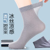 YUZHAOLIN 俞兆林 20双袜子男士丝袜夏季薄款冰丝中筒防臭超薄夏天吸汗透气商务短袜