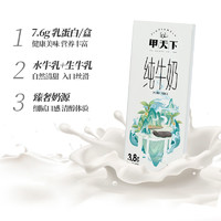 皇氏乳业 水牛奶甲天下整箱200ml×10盒纯牛奶儿童成人营养早餐奶
