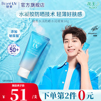 Bioré 碧柔 水活防晒水润凝蜜 50g 户外防水防汗 SPF50+ PA+++