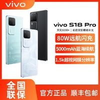 百亿补贴：vivo S18Pro天玑9200+旗舰芯片手机 s18 pro