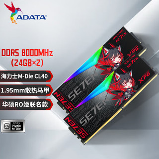 威刚（ADATA）48GB(24GBX2)套装 DDR5