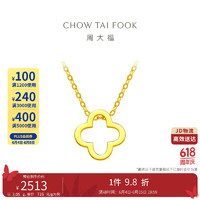 CHOW TAI FOOK 周大福 四叶草足金黄金项链(工费380)40cm约3.05gF218855