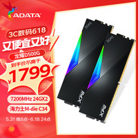 威刚（ADATA）48GB(24GBX2)套装 DDR5 7200 台式机内存条 海力士M-die颗粒 XPG龙耀D500G(黑色) C34-LANCER RGB