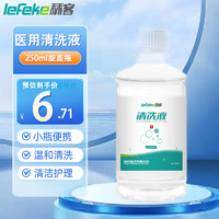 lefeke 秝客 生理性盐水医用清洗液 0.9%氯化钠 清洁 250ml