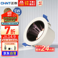 正泰（CHNT）LED筒射灯客厅卧室过道嵌入式天花灯防眩过道灯高显指5W暖白光