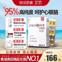 OMEGOR/金凯撒 金凯撒95%高纯度深海鱼油30粒 单盒装