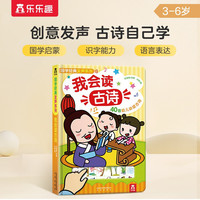 我会读古诗 乐乐趣幼儿启蒙发声书国学经典互动发声系列 童书