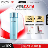 PROYA 珀莱雅 水漾肌密细肤水 150ml